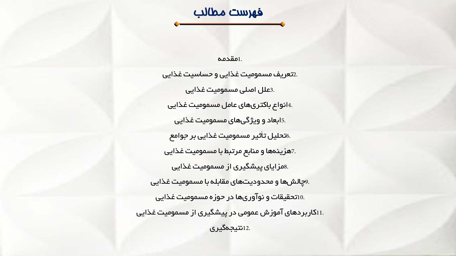 پاورپوینت در مورد سموم قارچی و تأثیر آن‌ها بر غذا